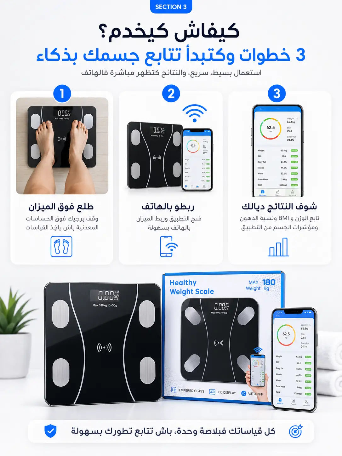 ميزان إلكتروني ذكي لقياس الوزن